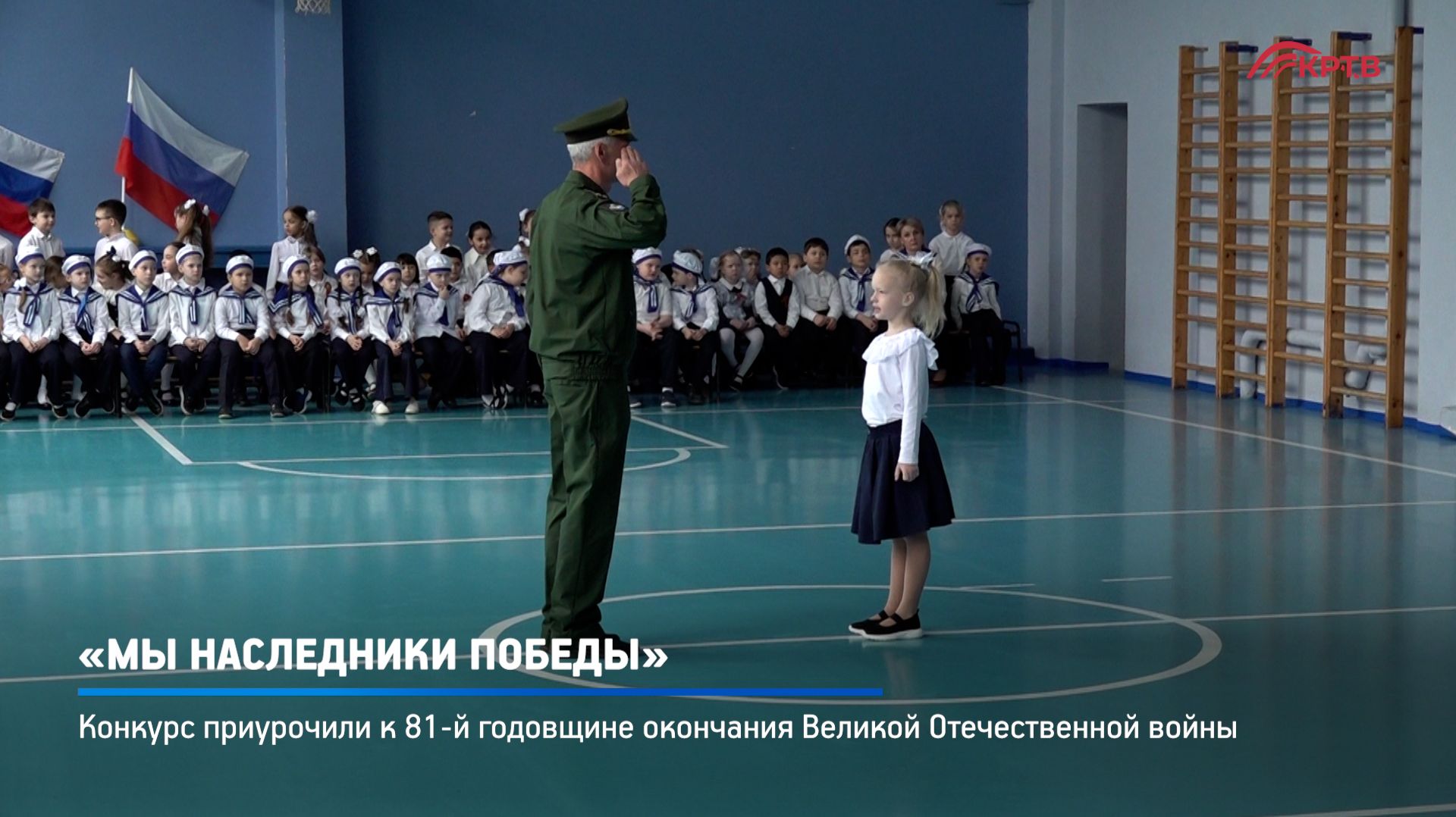 КРТВ. Репортаж – «Мы наследники Победы» САЙТ