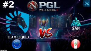 ВОТ ЭТО ГРОМКИЙ КАМБЭК! | Liquid vs SAR #2 (BO3) PGL Wallachia S8