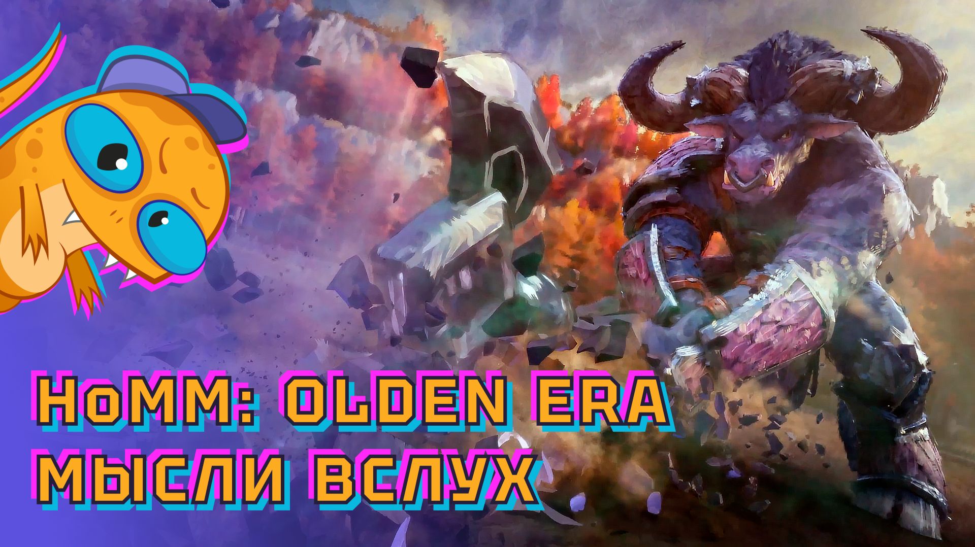Мысли вслух про демо игры Heroes of Might and Magic: Olden Era