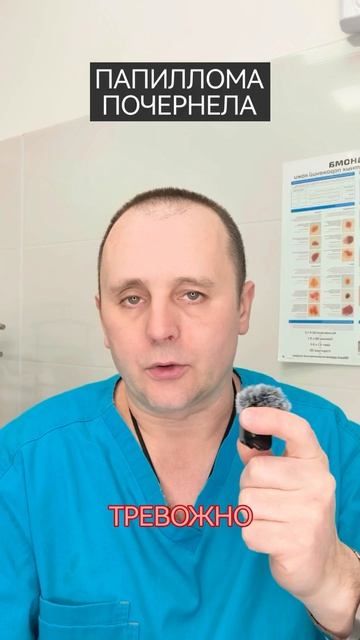 Почему почерневшая папиллома требует внимания