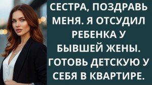 Истории из жизни|Сестра, поздравь меня. Я|Аудио рассказы|Аудиокниги слушать онлайн|Жизненные истории