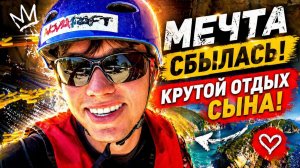 Летнее воспоминание у сына! Мечта сбылась — бешеный рафтинг с друзьями! Отдых в Турции