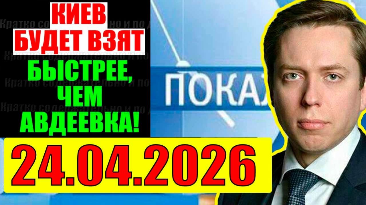 Клинцевич - Про Украину и Иран