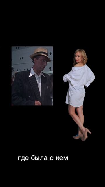 А ты у мужа отпросилась?