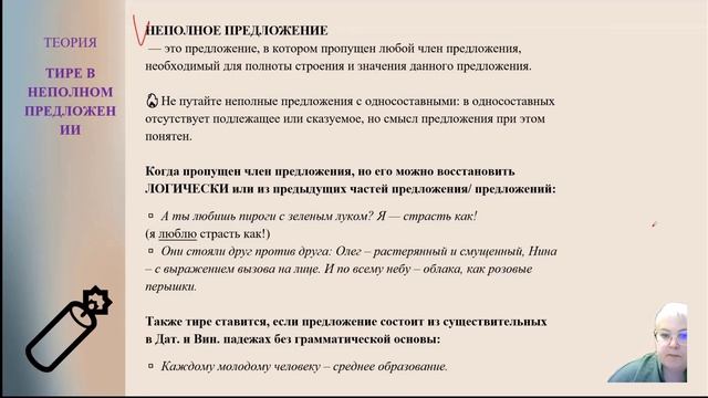 ПРавила постановки тире в 21 задании