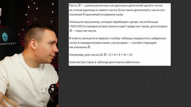 Задание 25 Делители сложные