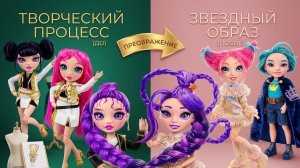 Преображение кукол Хантрикс в Лили Лавбрейдс и Рори! Поделки для Кукол в стиле Кейпоп ЛОЛ ОМГ!