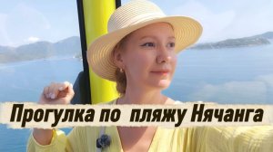 ВЛОГ из Вьетнама / Прогулка по пляжу ,отели переполнены / Скоро  домой, хочу остаться тут