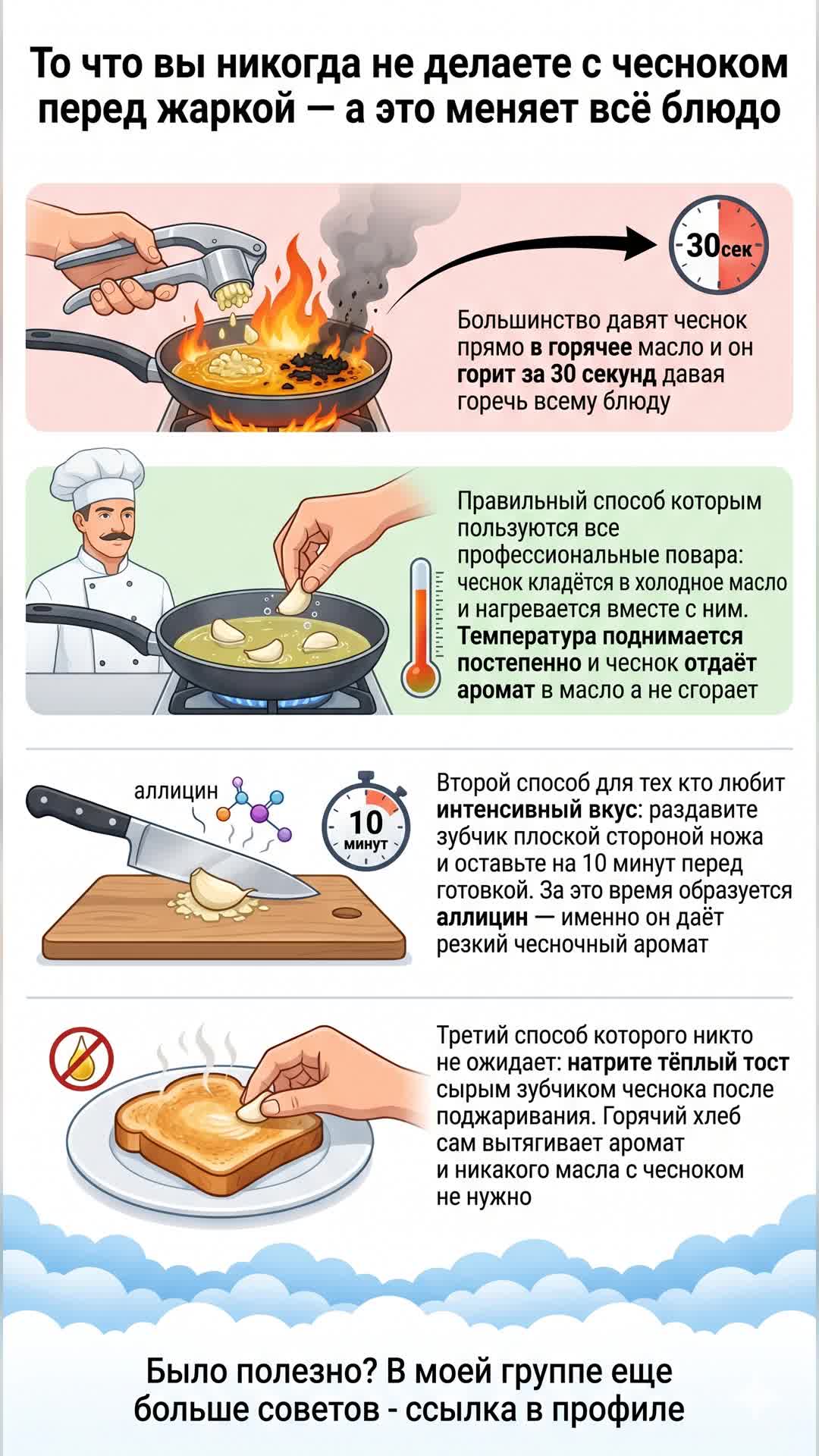 3 Ошибки в Обращении с Чесноком: Измените Вкус Блюда
