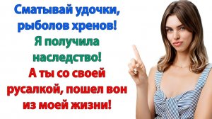 Истории из жизни|Жена твоя наследство получила!|Аудиорассказы|Аудиокниги слушать|Реальные истории