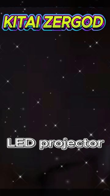 Креативный светодиодный ночник-проектор для спален «Звездное небо» со сменными картриджами.