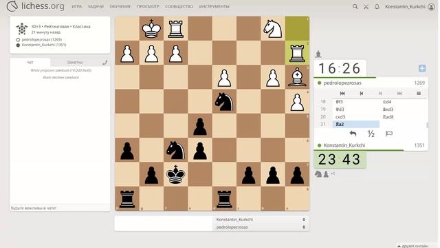 Шахматы на lichess, партия №23 - Часть 8 из 17