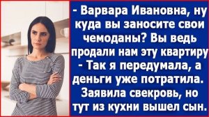 Варвара Ивановна, ну куда вы заносите свои чемоданы Вы ведь продали нам эту квартиру