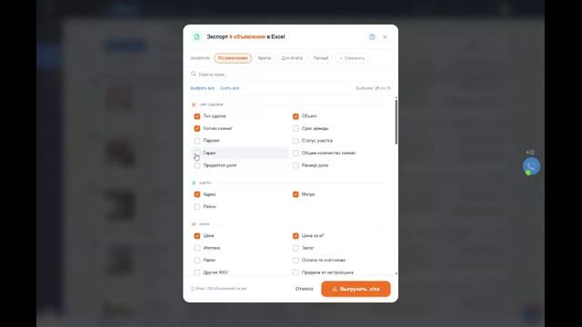 Выгрузка объявлений в Excel — новая функция SmartAgent