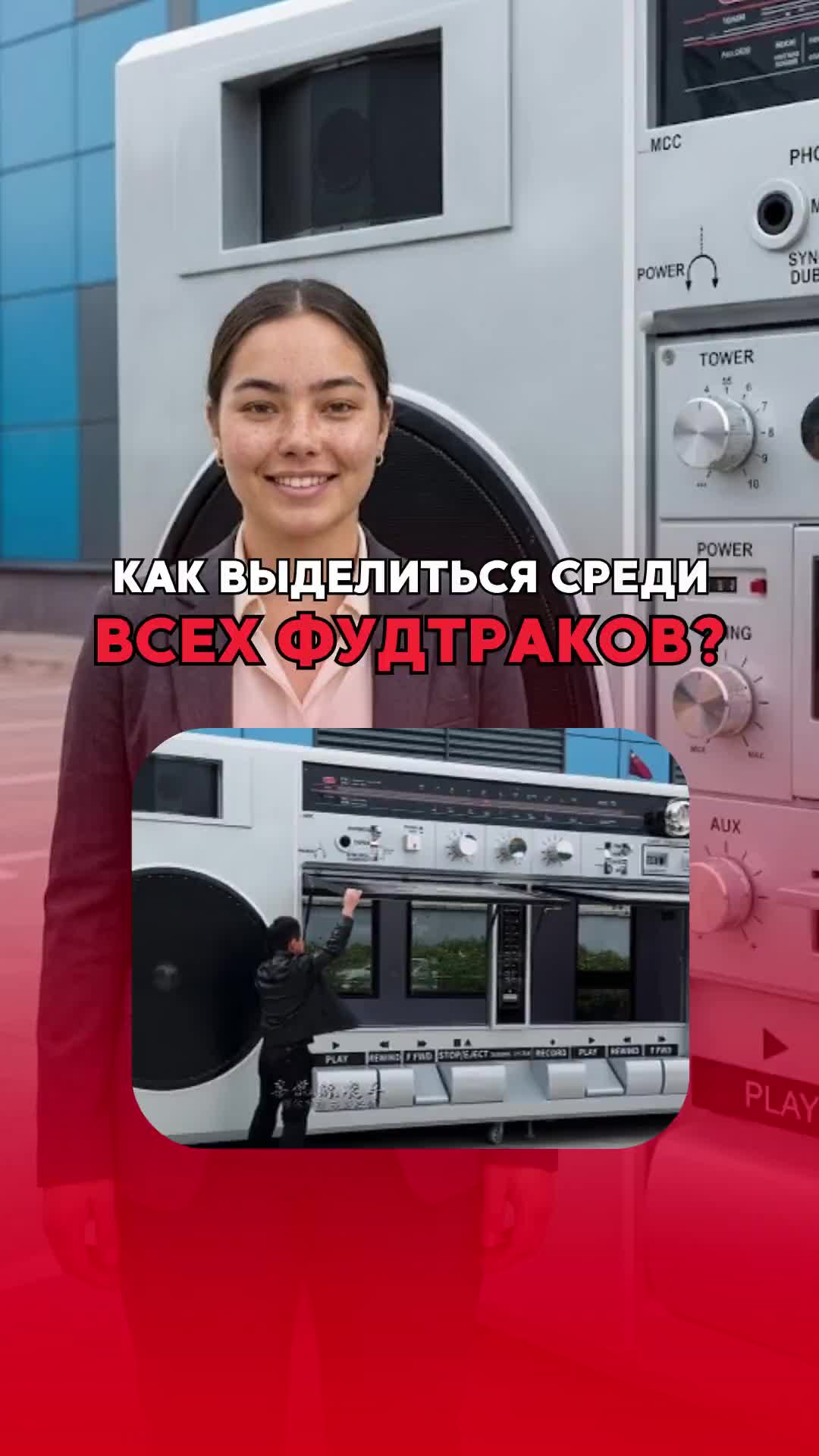 Фудтрак, который собирает очередь…