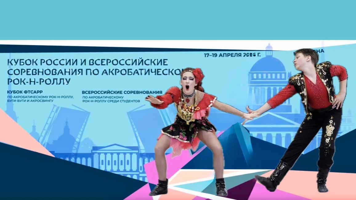 Кубок России по акробатическому рок-н-роллу 2026. Ковтюх - Ни