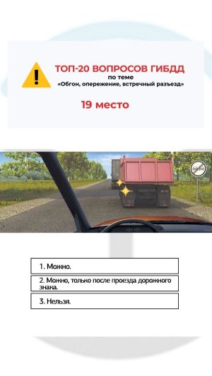 Можно ли Вам начать обгон грузового автомобиля в данной ситуации?