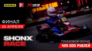 SHONX Race 2025-2026 ФИНАЛ