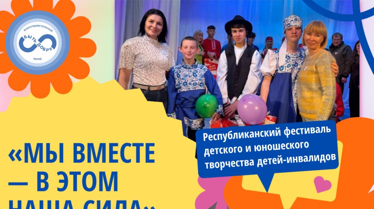 Республиканский фестиваль «Мы вместе! Встреча сердец» в Луганске.