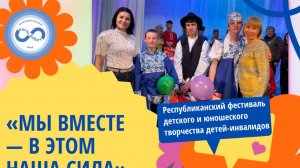 Республиканский фестиваль «Мы вместе! Встреча сердец» в Луганске.