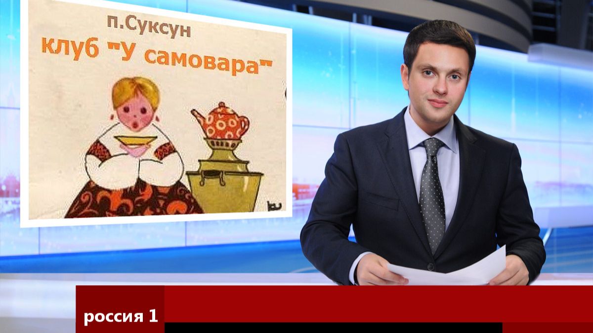 шуточные новости о клубе 