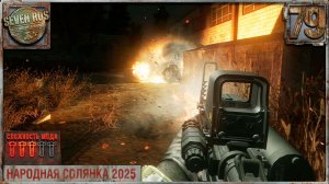 БРАТ КУЛИНАР (79) ► Народная солянка OGSR 2026