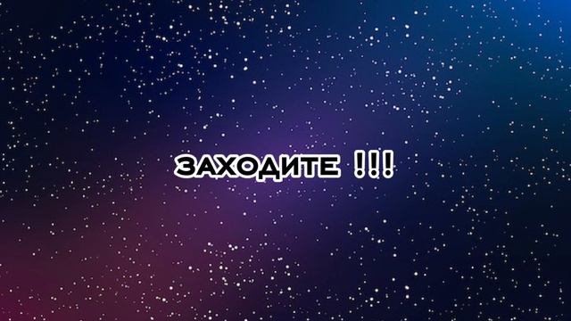 заходите