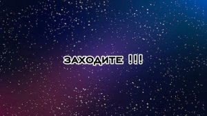 заходите