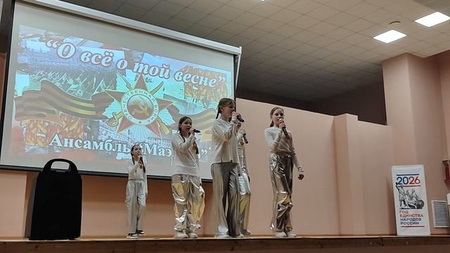 Ансамбль Маэстро 