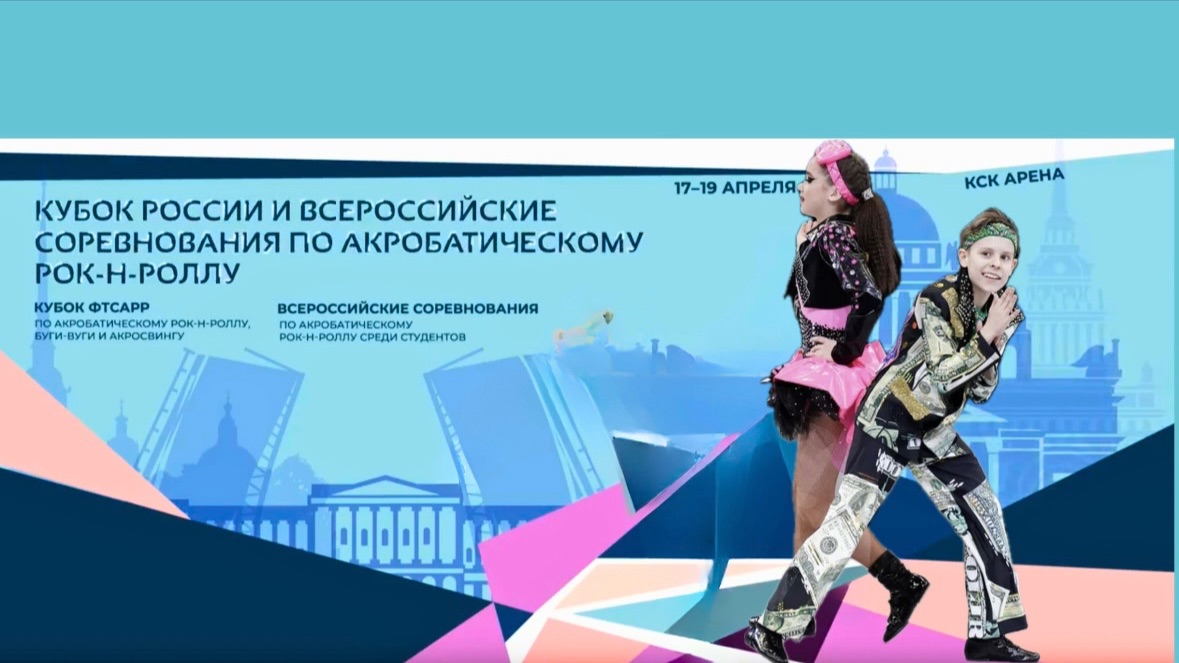 Кубок России по акробатическому рок-н-роллу 2026. Понкратов - Агапова