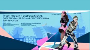 Кубок России по акробатическому рок-н-роллу 2026. Понкратов - Агапова