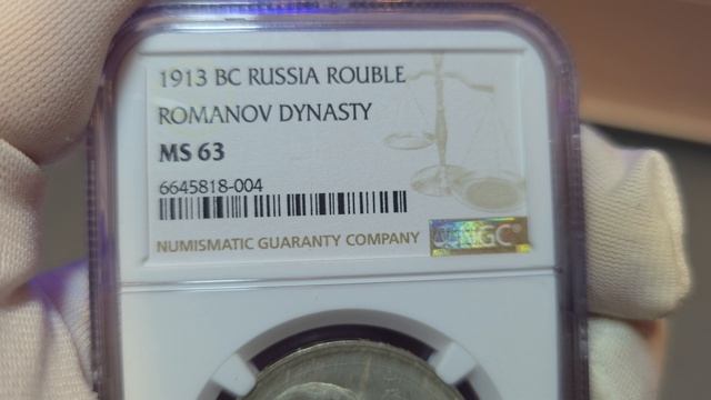 рубль 1913 ВС 300 ЛДР в слабе NGC MS63 РАЗМЫТЫЙ ЧЕКАН