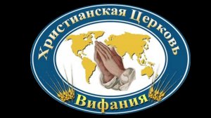 Конференция "Хвалы и поклонения." 25.04.2026.