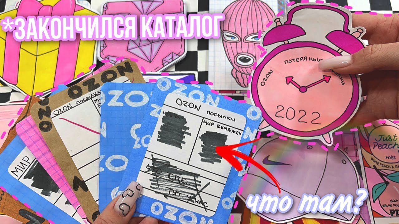 📦Потерянные посылки с OZON 🌸 Бумажные сюрпризы🌸 распаковка