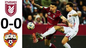 ЦСКА - Рубин - нулевая ничья! Не-скучные нули! Обзор матча!
