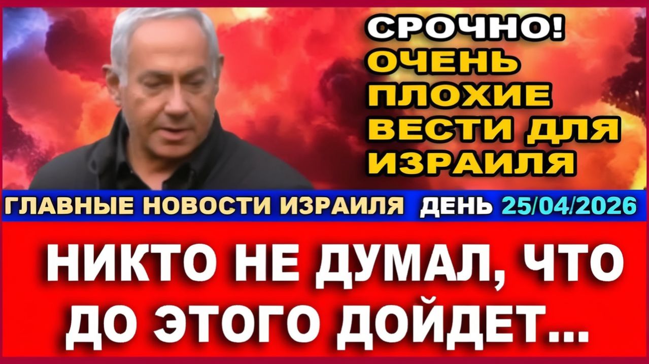 Очень плохие новости для Израиля! Никто не думал, что до этого дойдет!