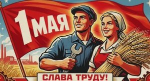 С первым мая! Красивое поздравление