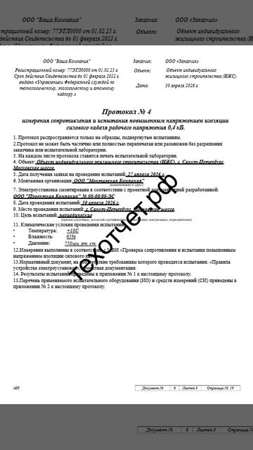 Технический отчет электролаборатории