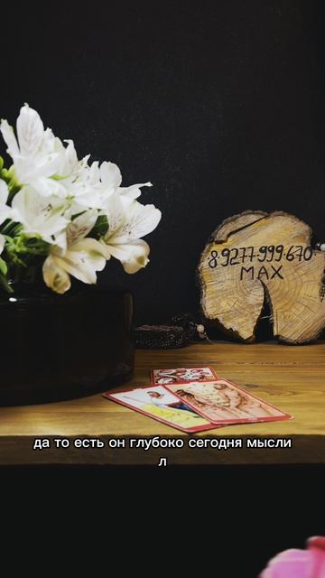 НУ И МЫСЛИШКИ #таро #раскладтаро #гаданиеонлайн #таролог #тароонлайн