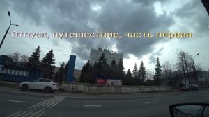 В отпуске, день первый.