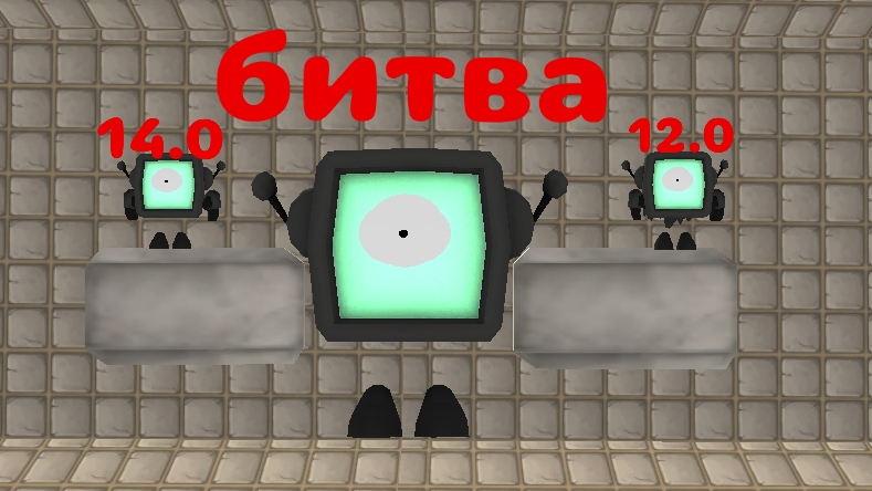 битва матвей 74к 14.0 vs Матвей 74к 12.0