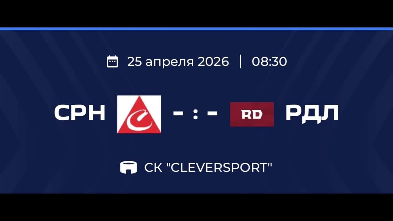 25.04.2026 ЦЛФ Набережные Челны 8:30-16:30