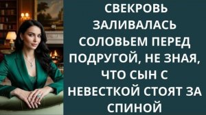 Истории из жизни|Свекровь заливалась соло|Аудио рассказы|Аудиокниги слушать онлайн|Жизненные истории