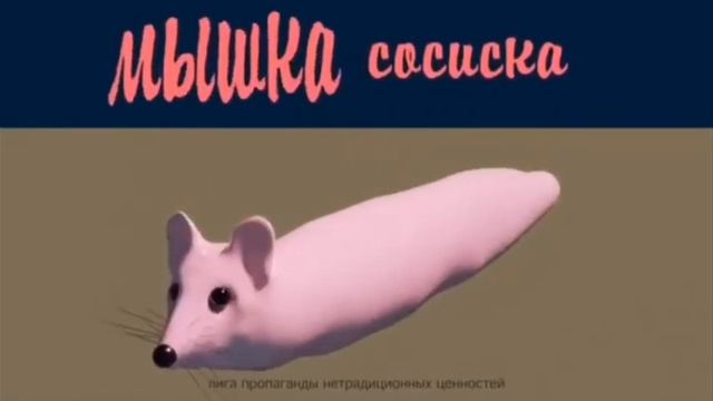 мыш сосесон