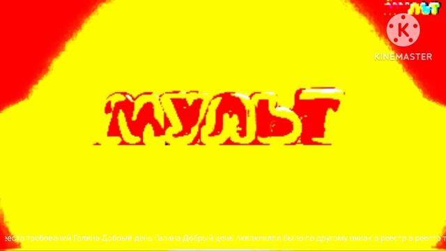 мульт эффекты