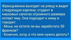 Щедрая_Француженка_и_Активный_Студент_С_Большим_Размером!_Анекдот
