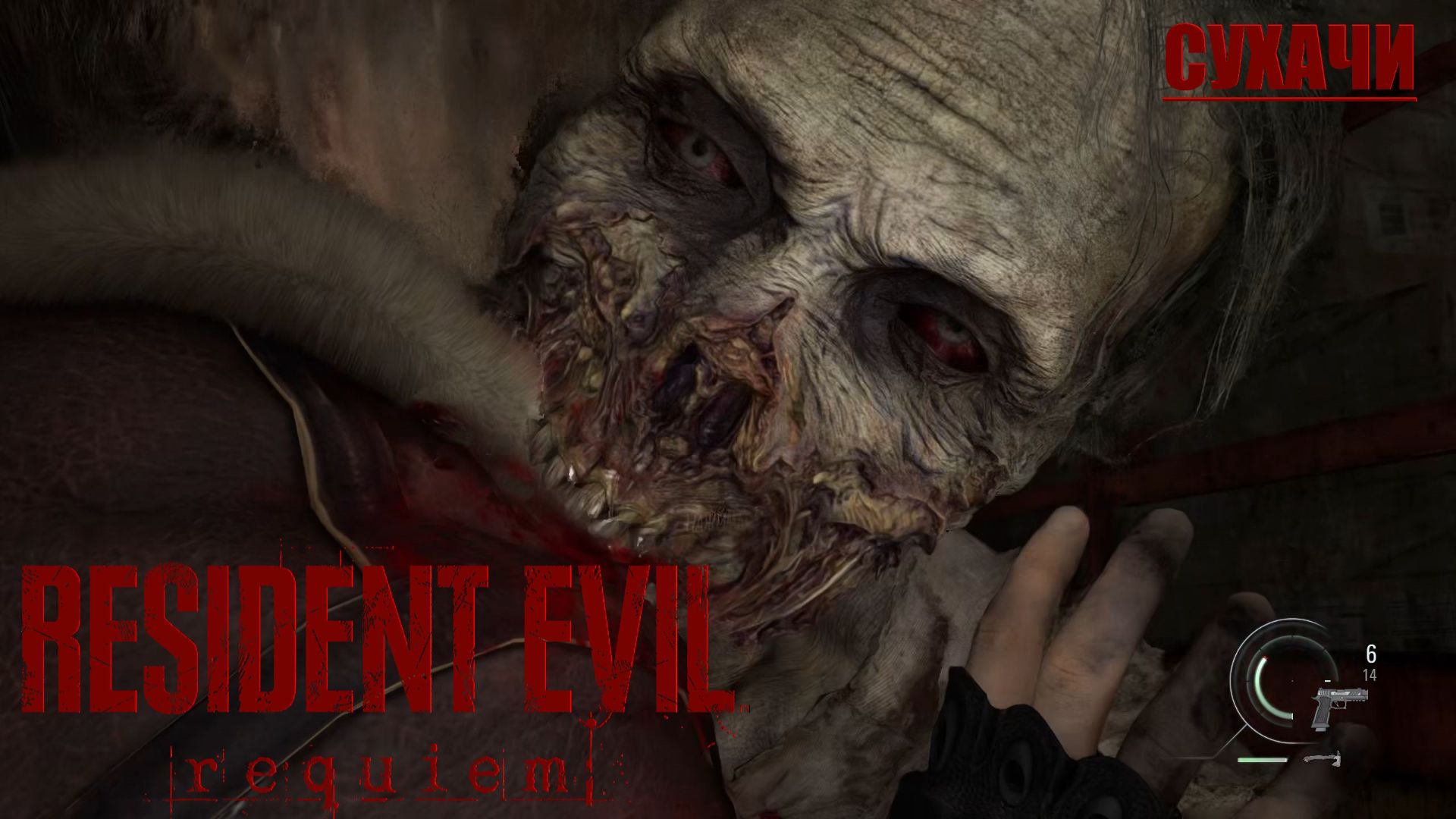 СУХАЧИ - Resident Evil Requiem #11