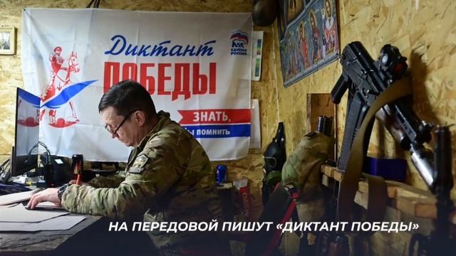 Диктант Победы 2026