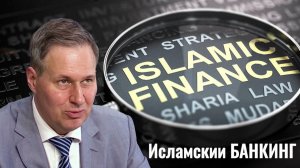 АРТАМОНОВ - Параллельные Банковские Структуры