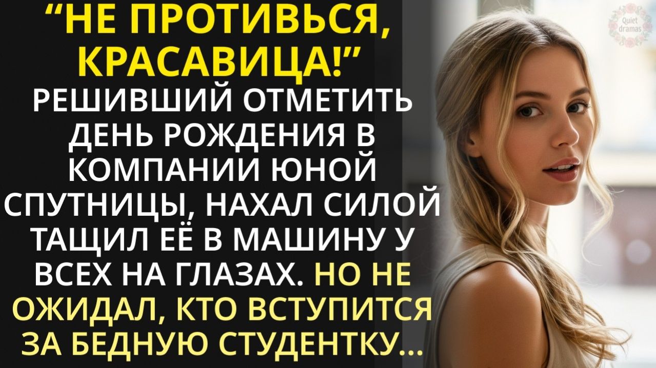 Истории из жизни| Смелый парень отбил у похитителя юную студентку |Аудио рассказы|Жизненные истории